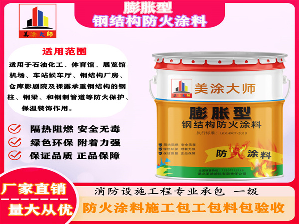 酉阳膨胀型钢结构防火涂料